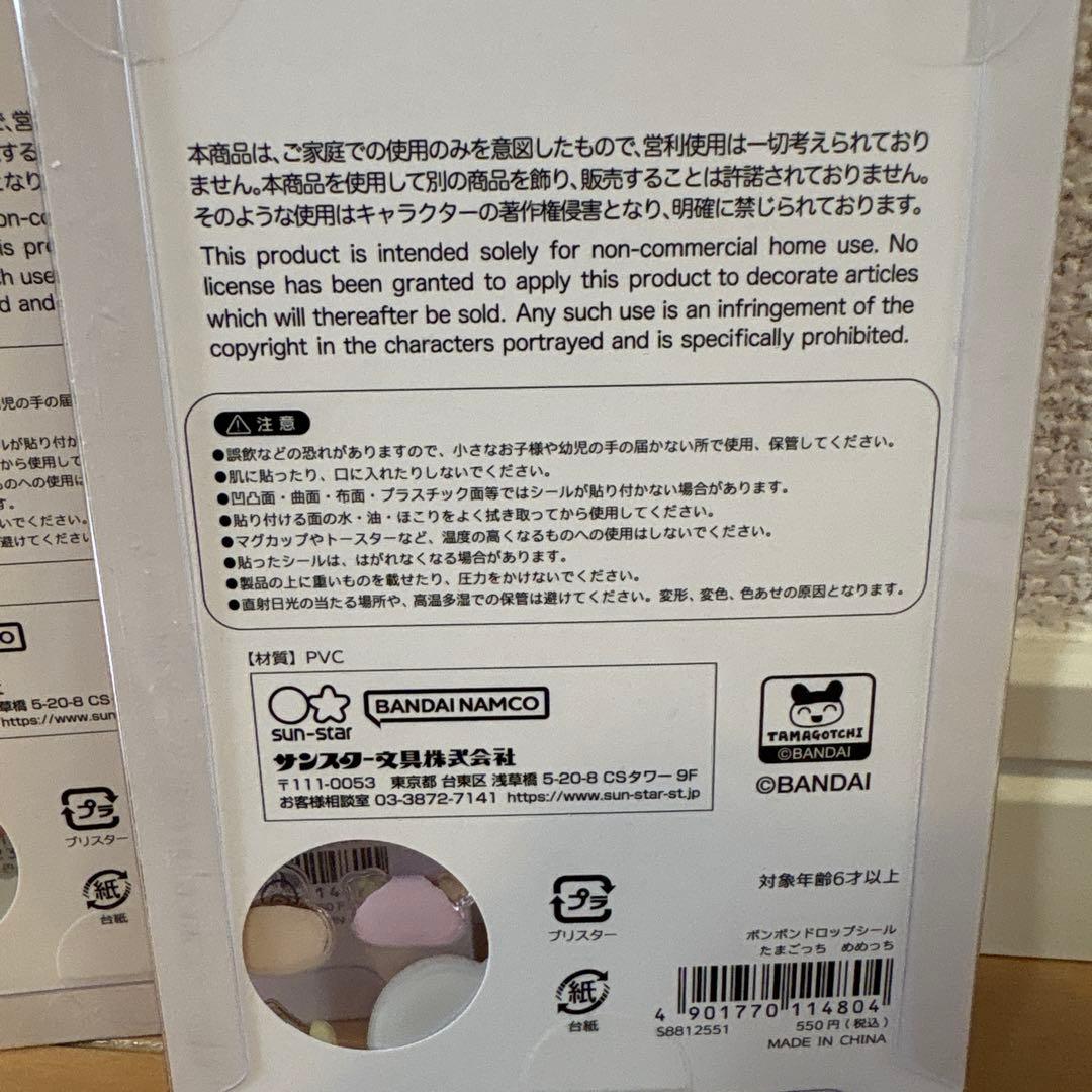 【正規品】たまごっち ボンボンドロップシール コンプ 4枚セット