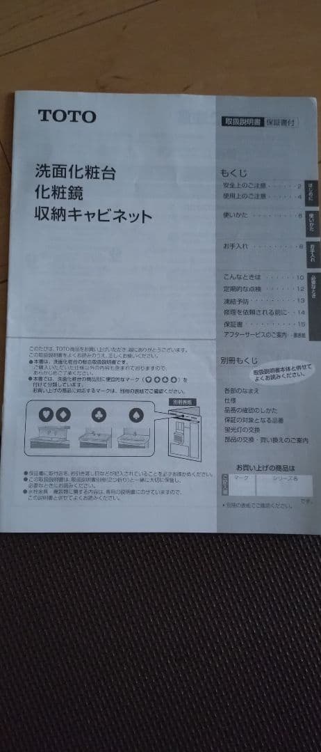 【新品未使用】TOTO 洗面化粧台オクターブ 収納引出上下組 幅90cmホワイト