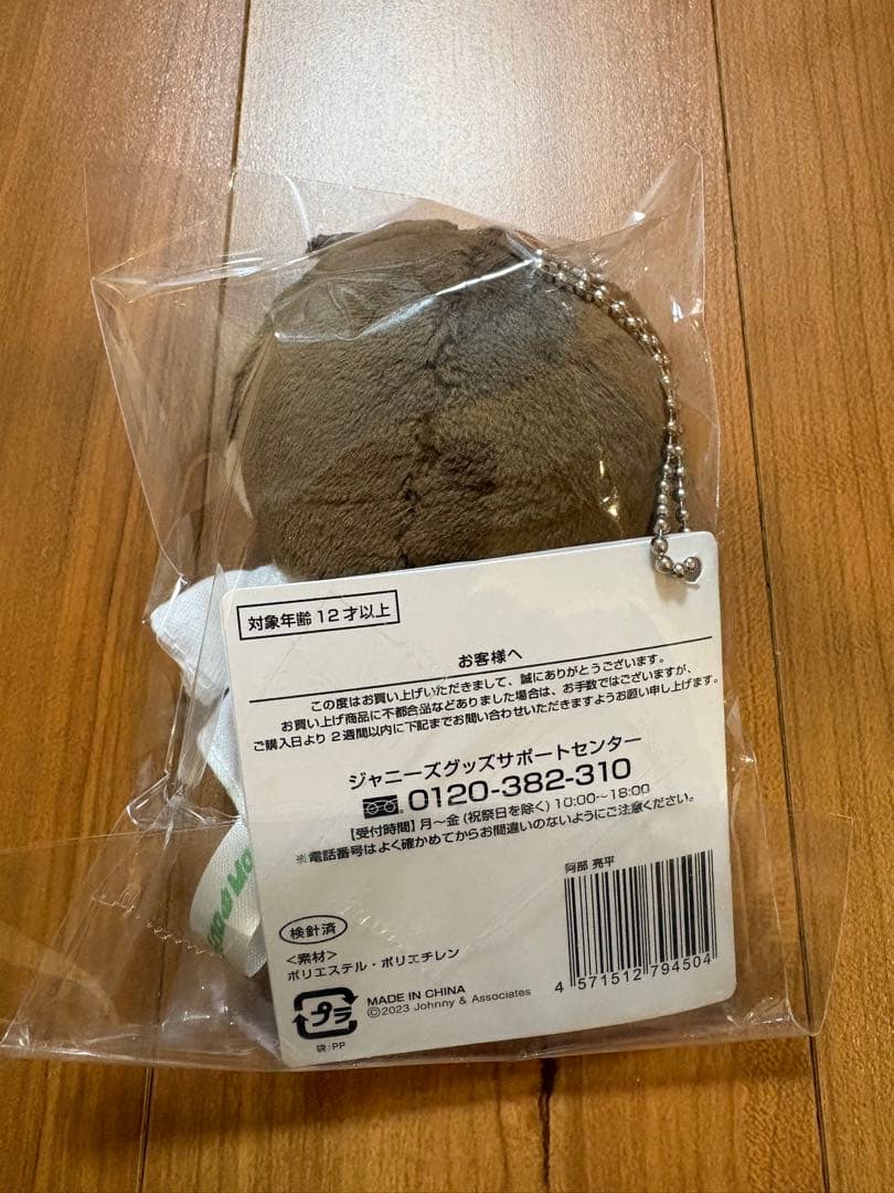 Man 阿部亮平 すのチル ぬいぐるみ