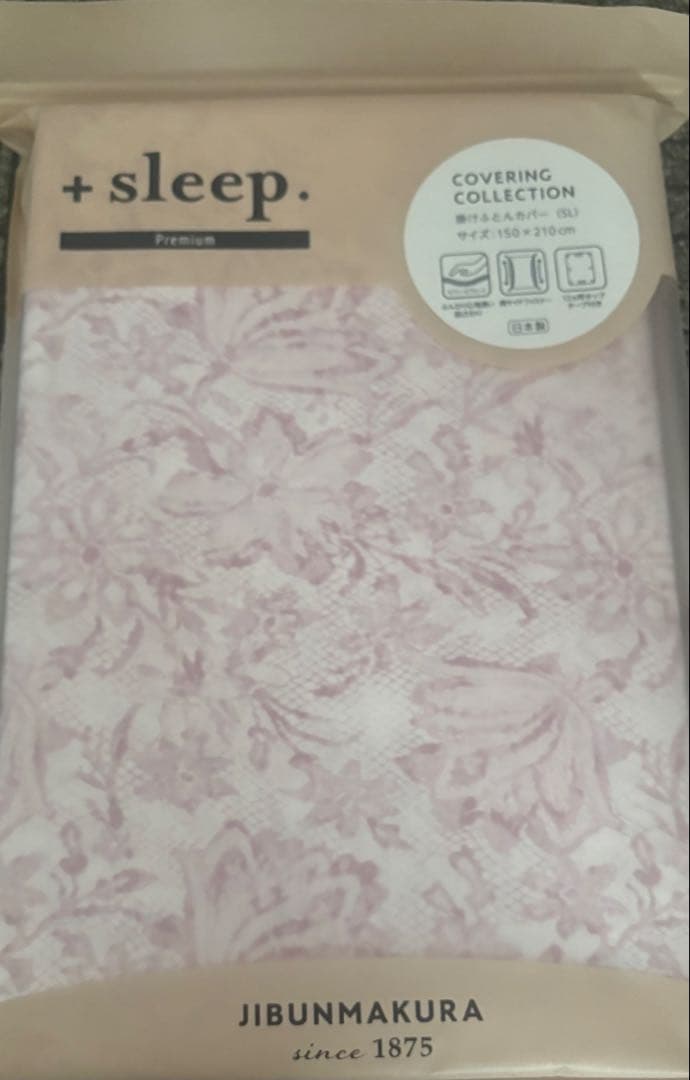 掛け布団カバー　シングルサイズ