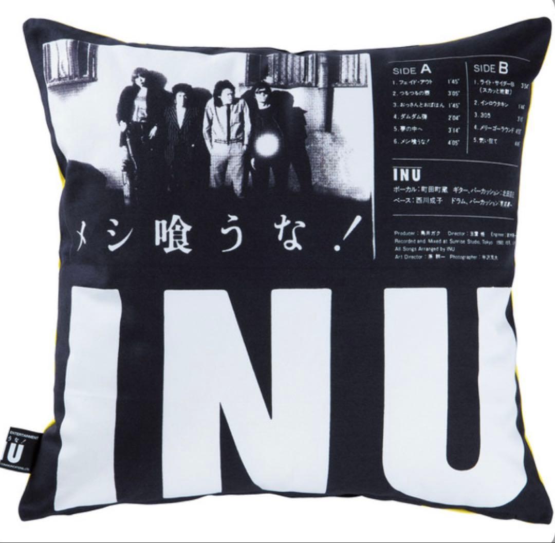新品未開封 MLE×INUメシ喰うな！ クッション