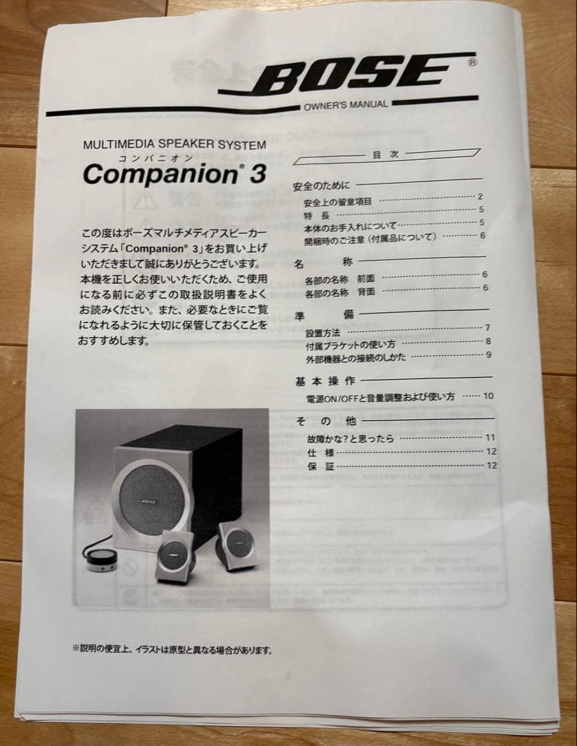 Bose Companion 3 ウーファースピーカーシステム