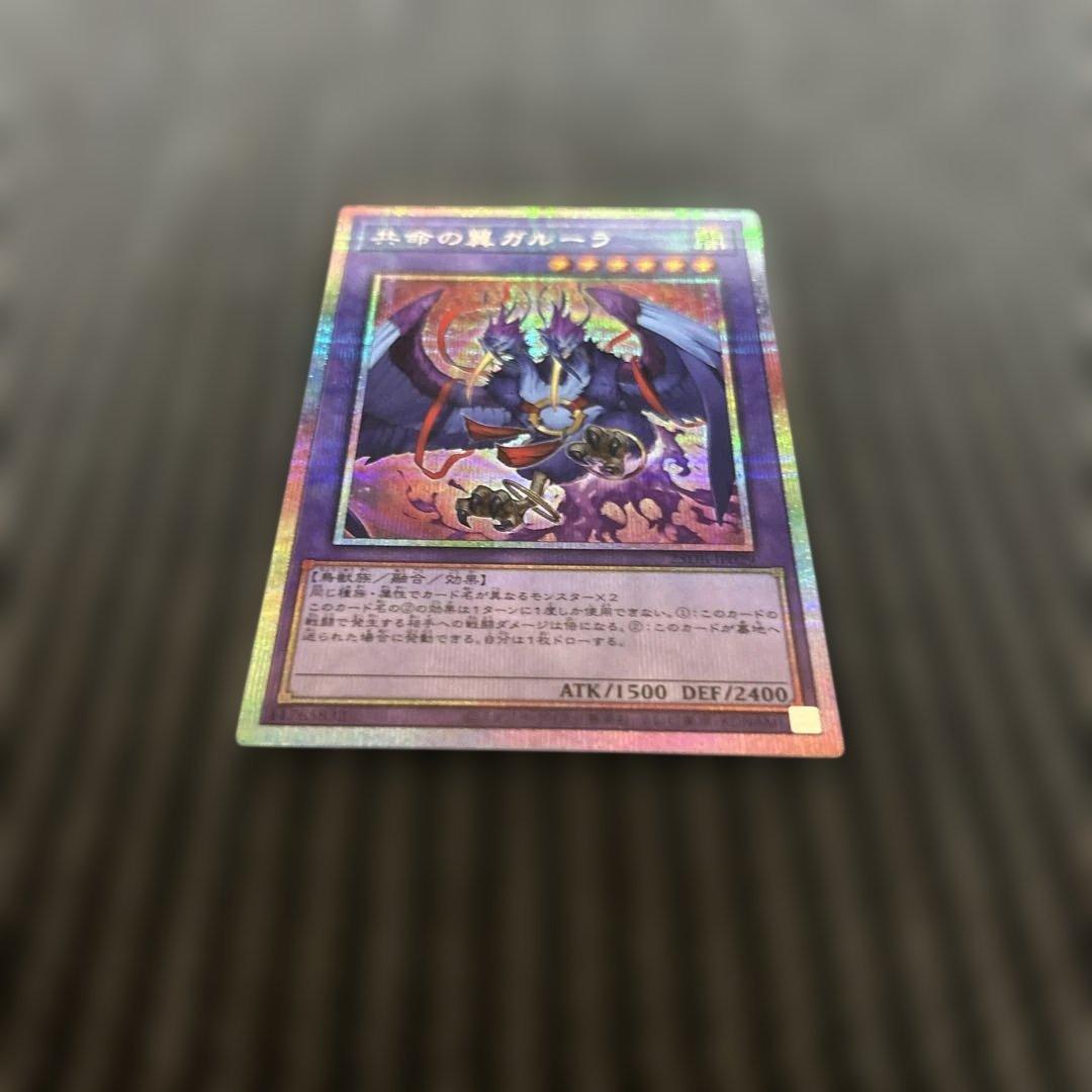 遊戯王　共命の翼ガルーラ　プリズマ