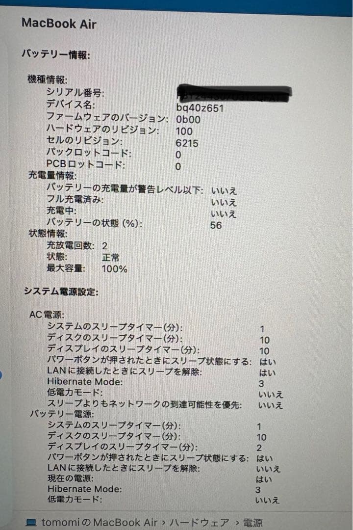 あ*ん様 ほぼ新品！充放電2回 MacBookAir A2681 256GB