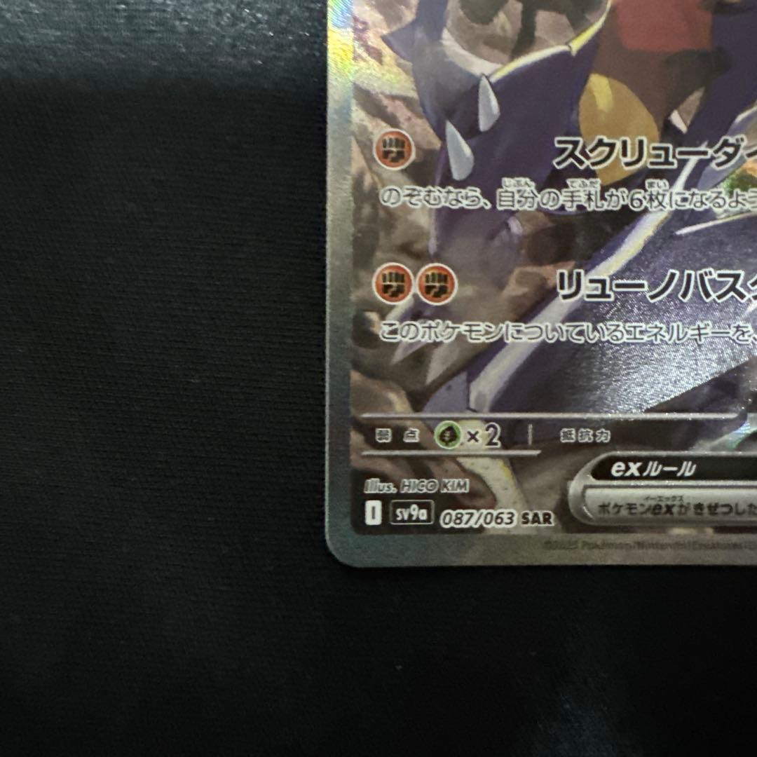 ル*ー様 シロナのガブリアスex SAR SV9a 熱風のアリーナ 087/06