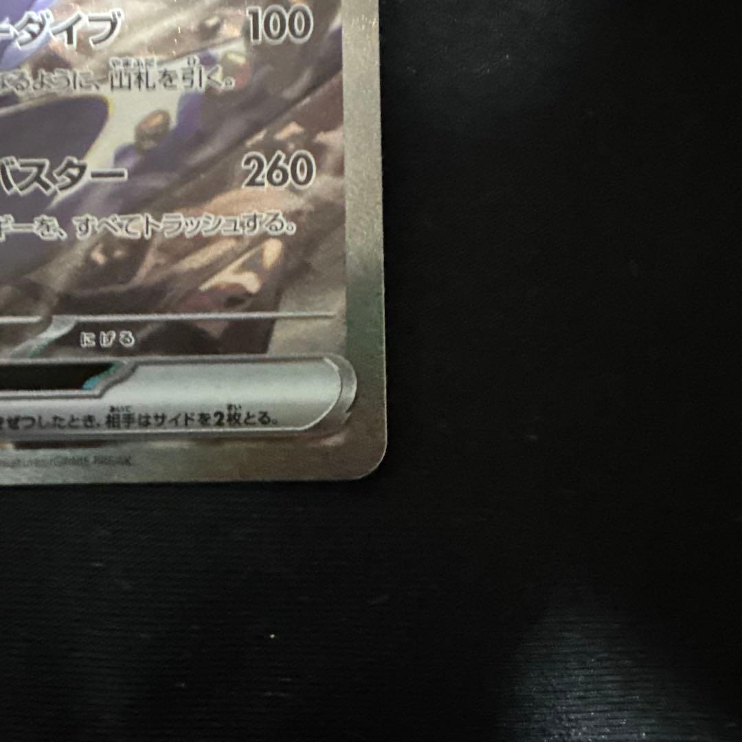 ル*ー様 シロナのガブリアスex SAR SV9a 熱風のアリーナ 087/06