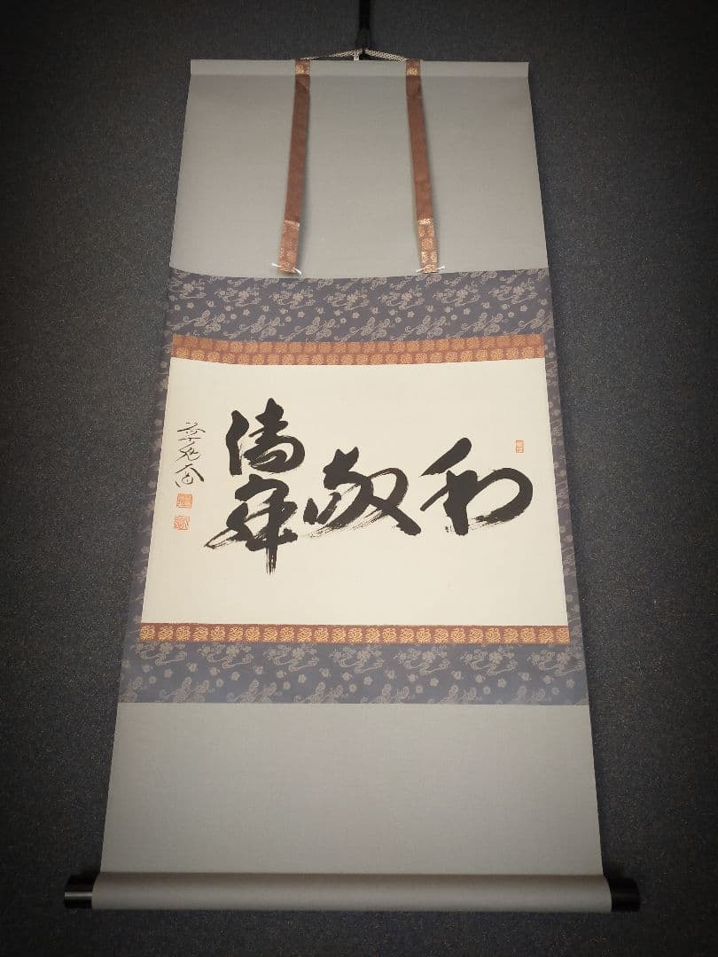 【墨蹟】和敬清寂