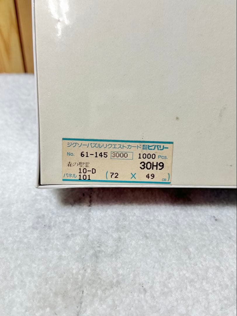 未使用 ああっ女神さまっ ジグソーパズル 森の聖霊 1000ピース