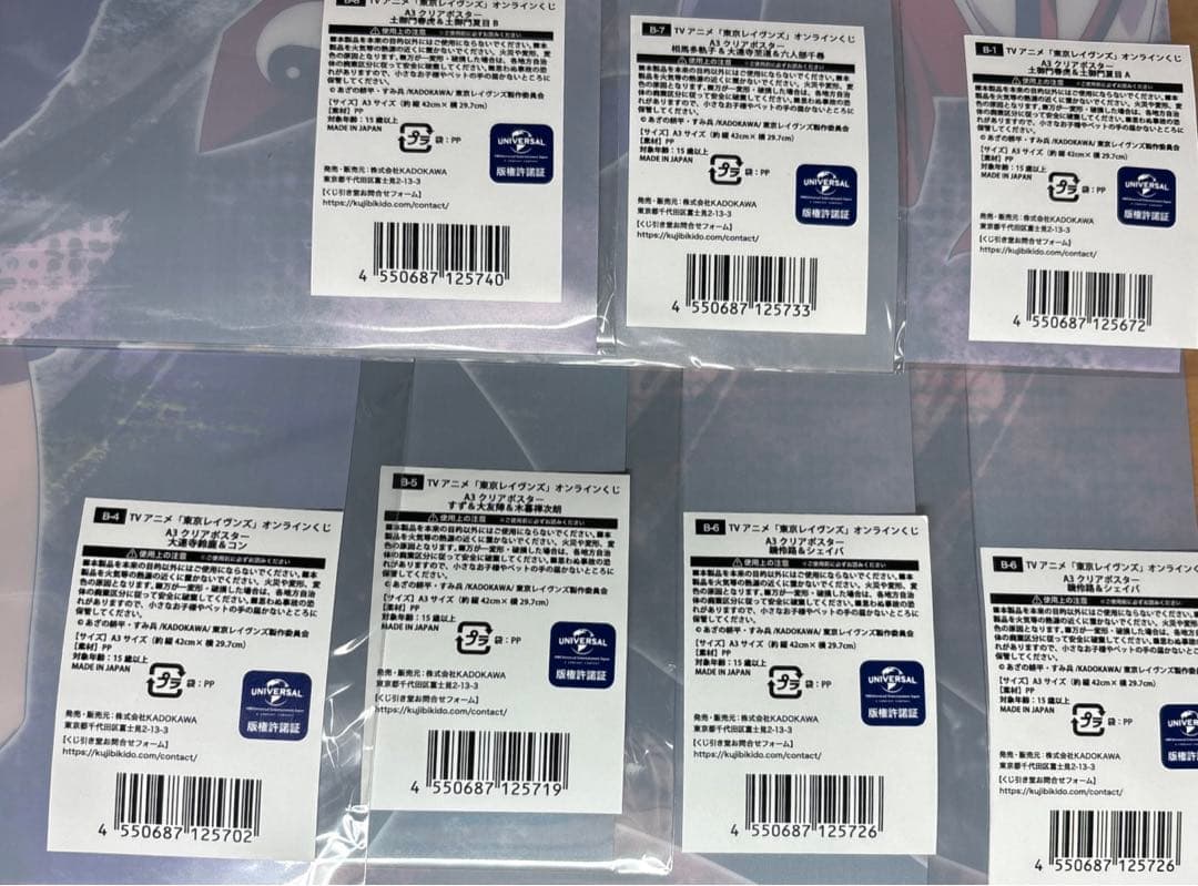 東京レイヴンズ　オンラインくじ　くじ引き堂