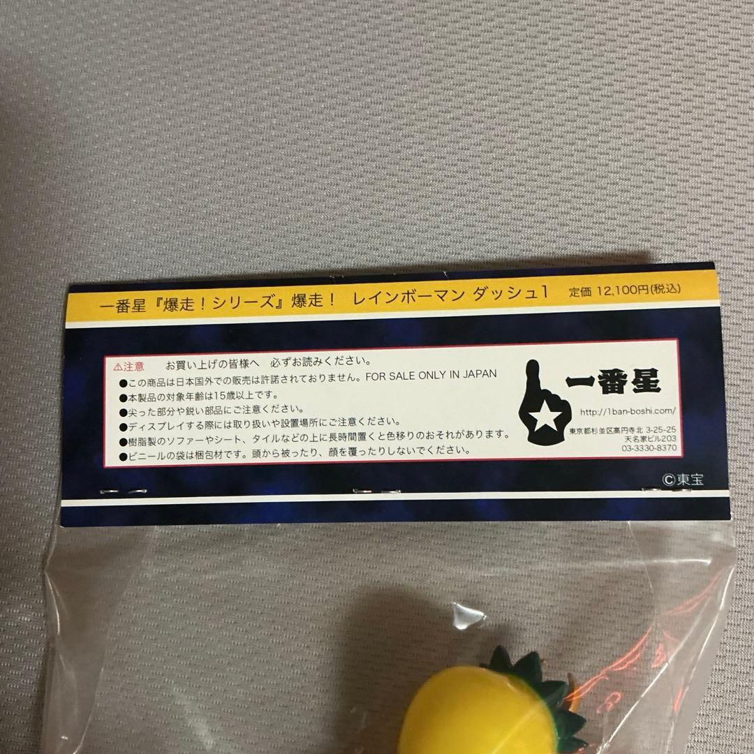 一番星　レインボーマン　ダッシュ！　ソフビ