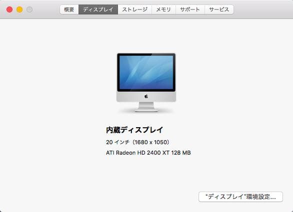 iMac (20インチ, Mid 2007)