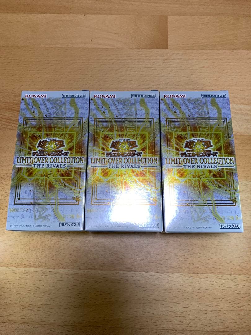 【即日発送】リミットオーバーコレクション　ザライバルズ　3BOX①