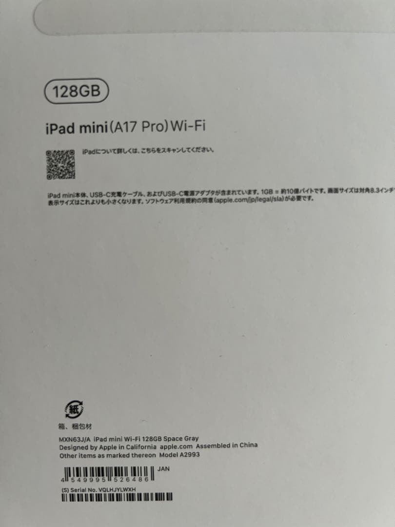 iPadmini7 128GB WiFiモデル お絵描きスタートセット