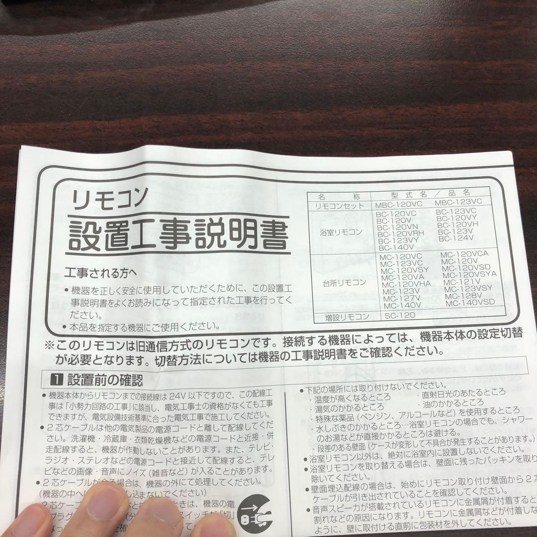Rinnai MC-127V 台所リモコン　値下げしました。