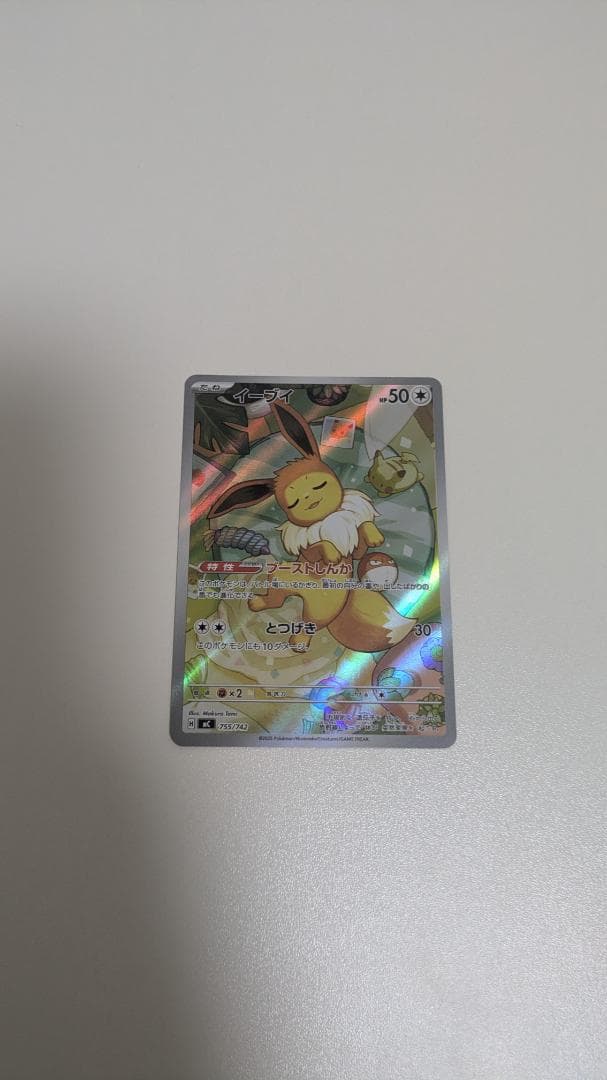 イーブイar スタートデッキ100 ピッピar付き