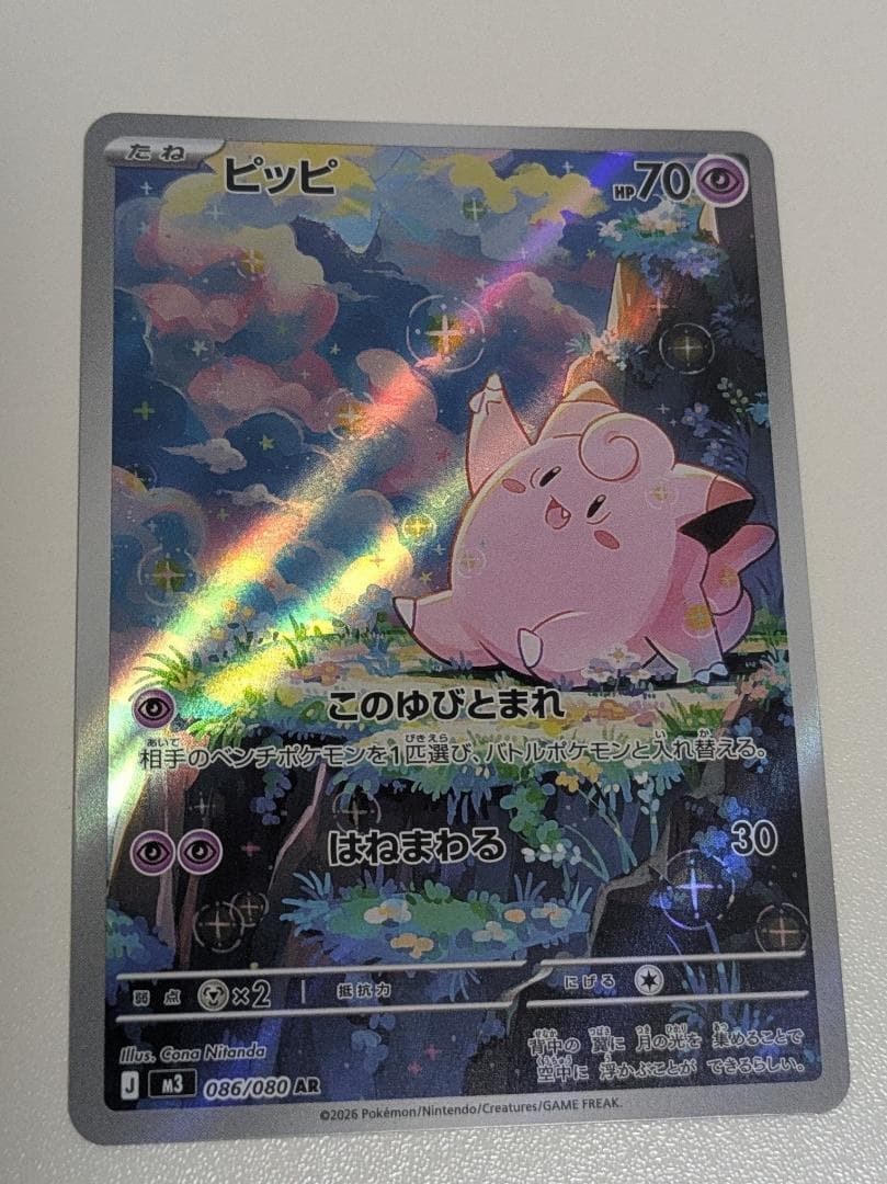 イーブイar スタートデッキ100 ピッピar付き