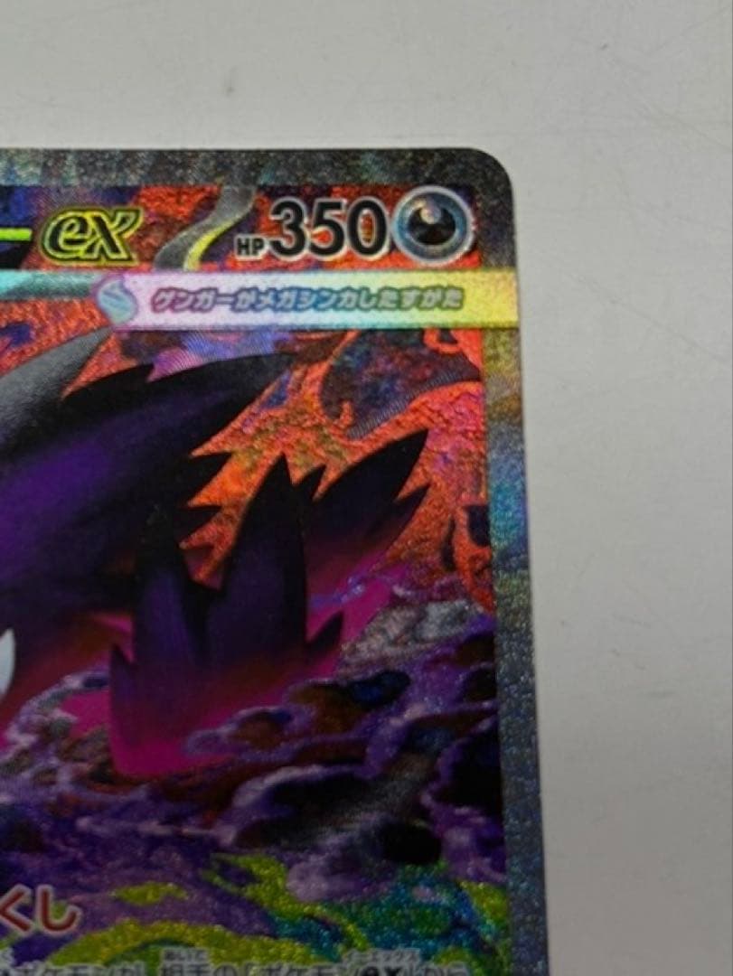 p*o様 極美品メガゲンガーex SAR M2a MEGAドリームex 240/