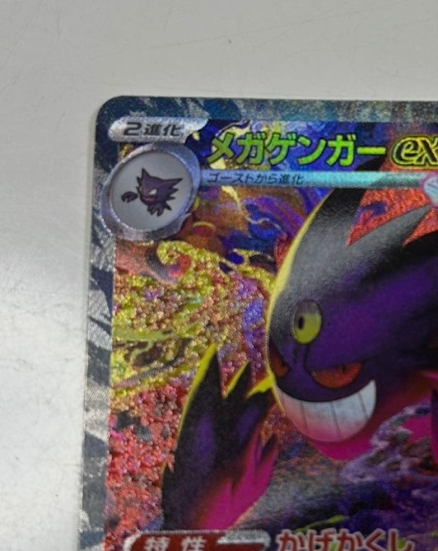 p*o様 極美品メガゲンガーex SAR M2a MEGAドリームex 240/