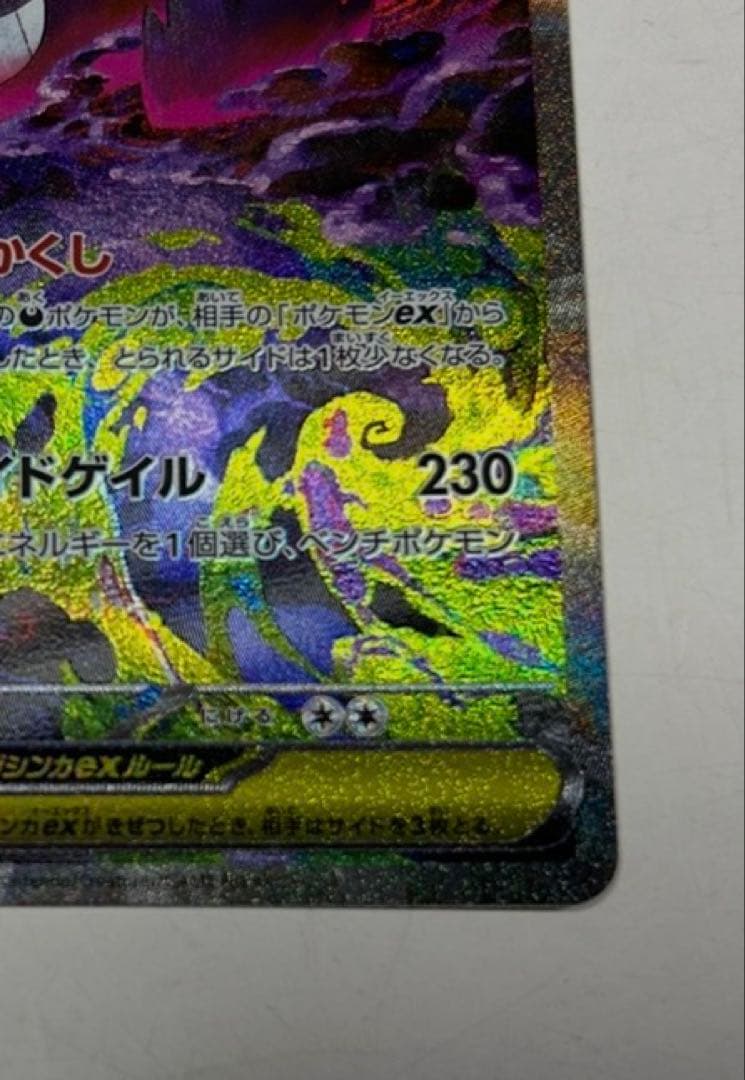 p*o様 極美品メガゲンガーex SAR M2a MEGAドリームex 240/