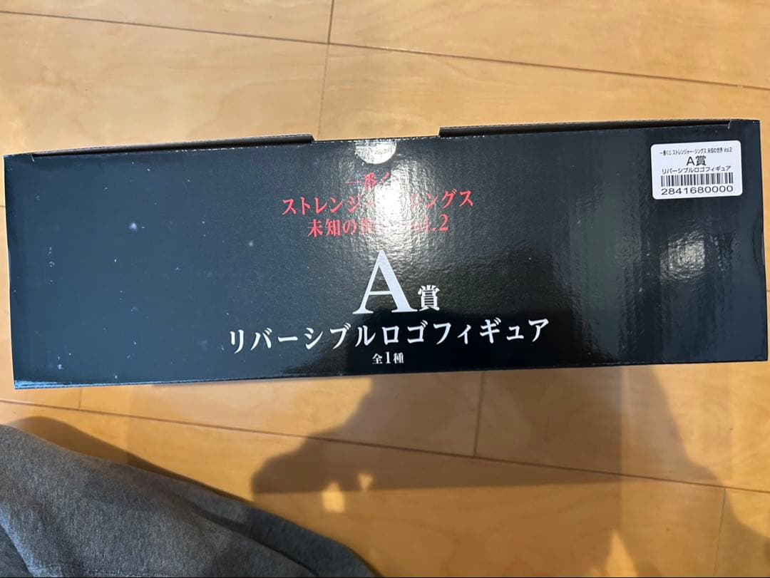 ストレンジャーシングス一番くじ A賞フィギュア