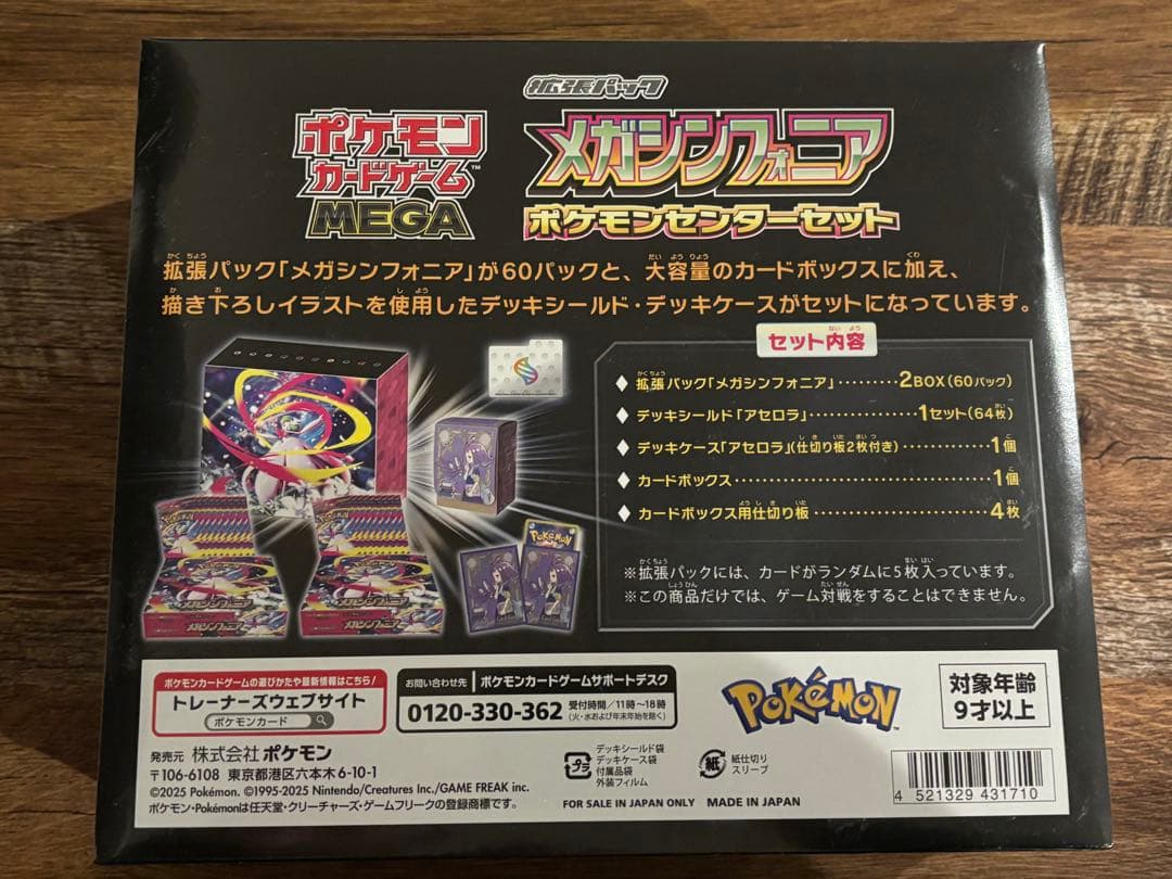 メガシンフォニアポケモンセンターBox