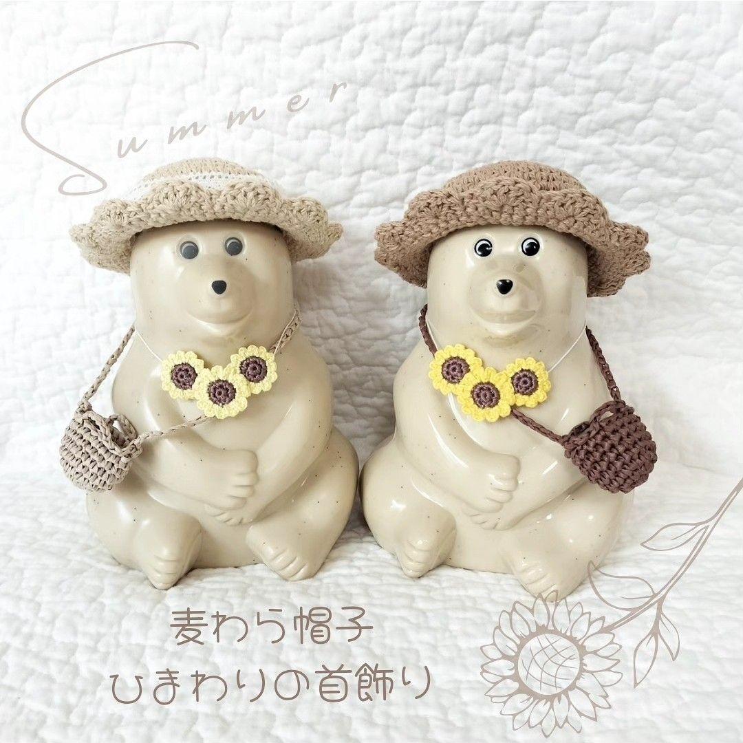 しろくま貯金箱＊ひまわりの首飾り 麦わら帽子