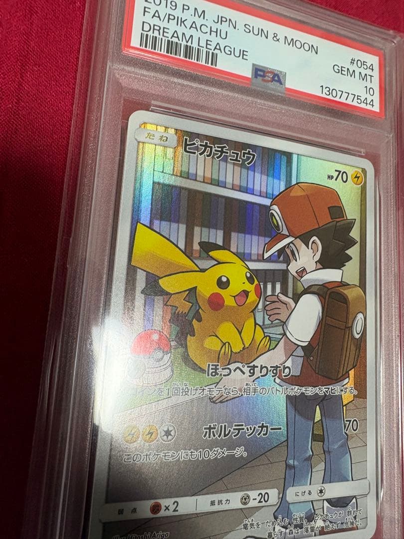 2019 ピカチュウ FA GEM MT 10 ドリームリーグ　PSA10