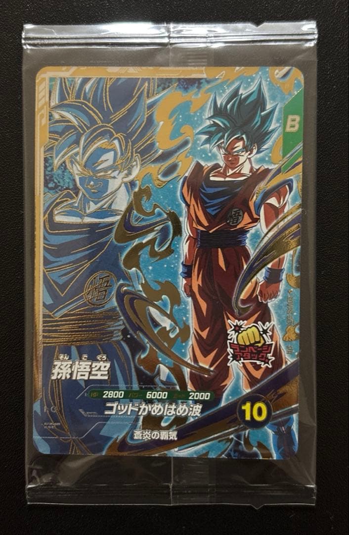 ドラゴンボールスーパーダイバーズ SDVPS-001 孫悟空 【新品未開封】 ③