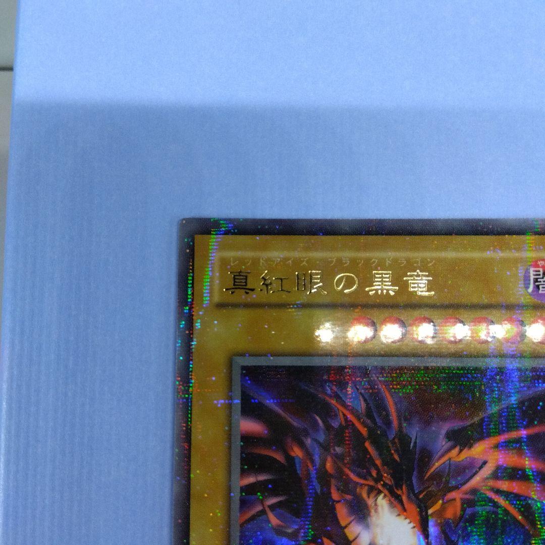 真紅眼の黒竜　P5‐01　ウルトラパラレル　2期
