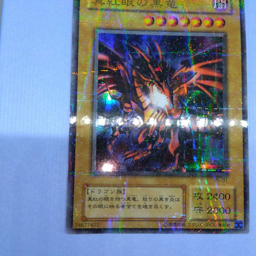 真紅眼の黒竜　P5‐01　ウルトラパラレル　2期