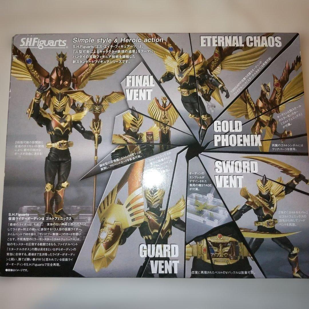 S.H.Figuarts 仮面ライダーオーディン&ゴルトフェニックス 未開封