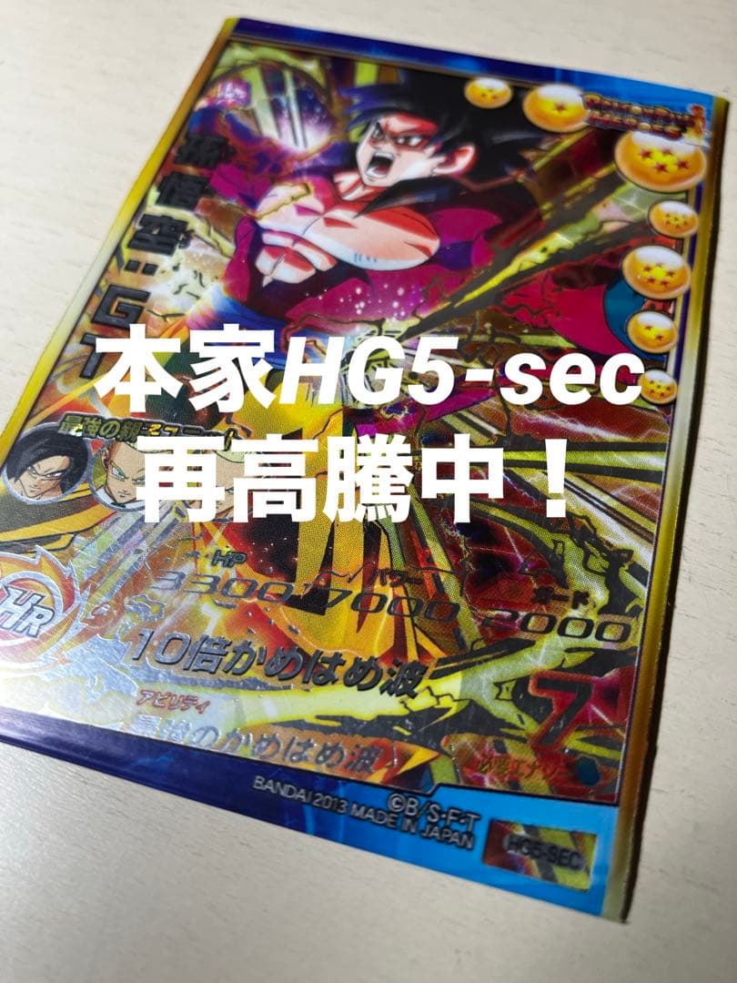 ⭕️お得品❗️高騰本家HG5❗️ドラゴンボールヒーローズ UR フュージョンSET