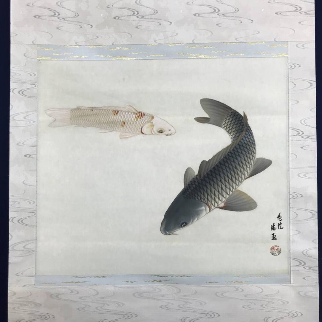 真作/上田陽凱/上田陽愷/朝陽遊鯉/游鯉/横物/花鳥図/掛軸☆宝船☆AK-882