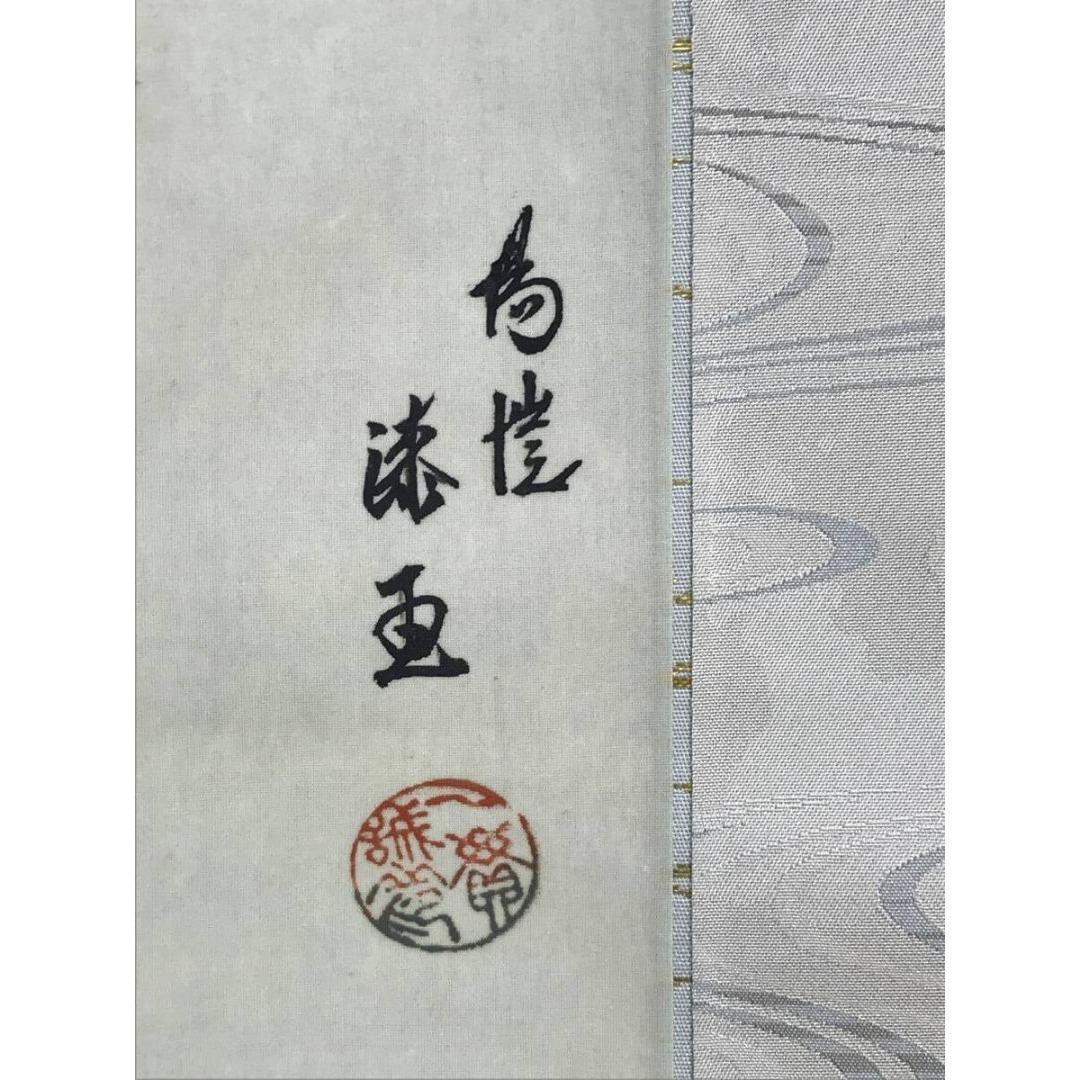 真作/上田陽凱/上田陽愷/朝陽遊鯉/游鯉/横物/花鳥図/掛軸☆宝船☆AK-882