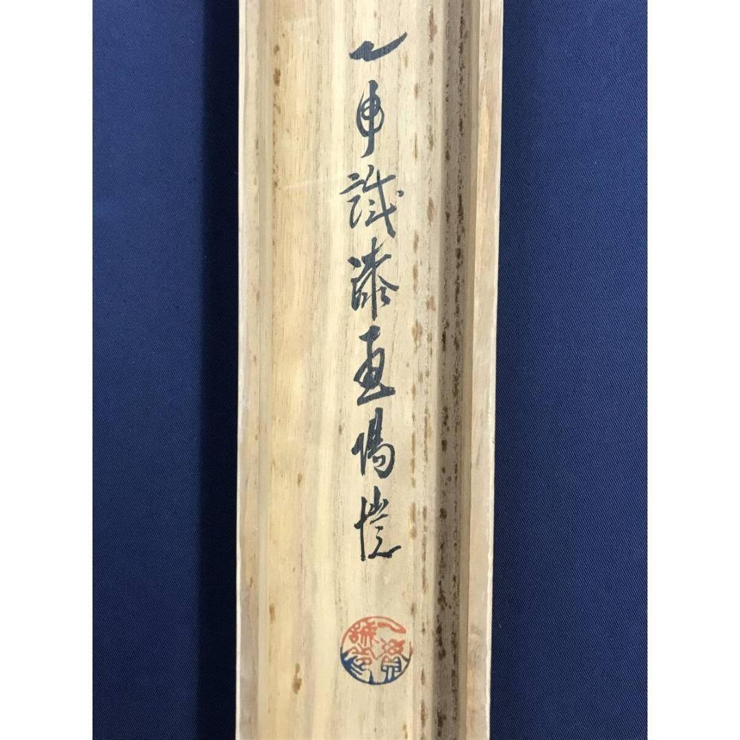 真作/上田陽凱/上田陽愷/朝陽遊鯉/游鯉/横物/花鳥図/掛軸☆宝船☆AK-882