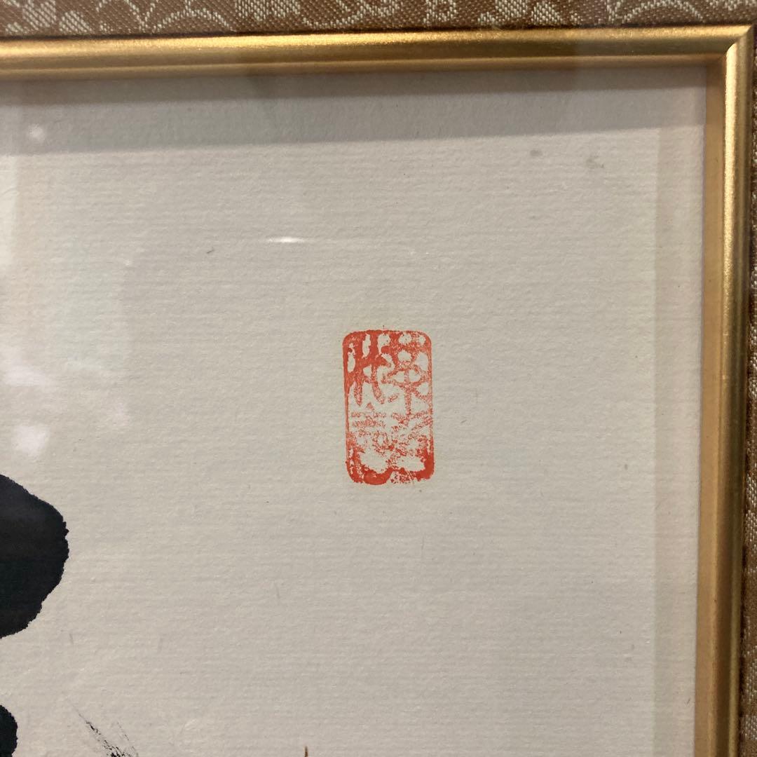 春風生福寿　酒見伍雲