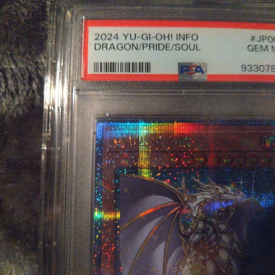 遊戯王OCG デュエルモンスターズ 2024 YU-GI-OH! DRAGON/PRIDE/SOUL #JP000
