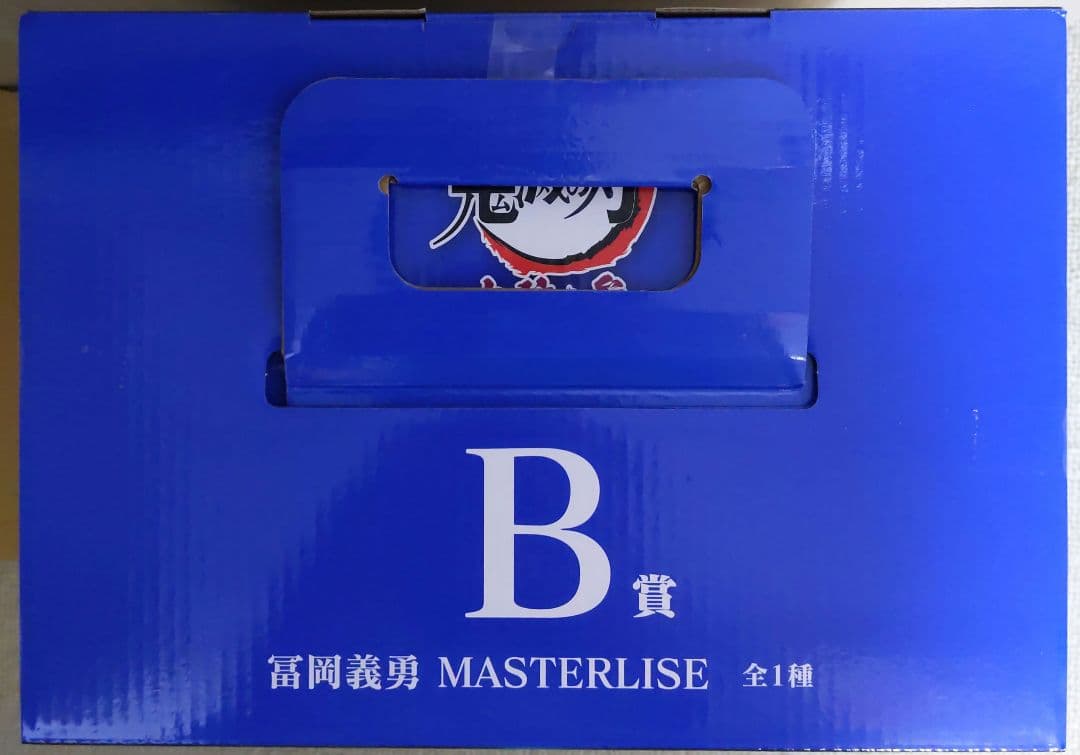 鬼滅の刃 冨岡義勇 マスタライズフィギュア 一番くじ 上弦の参 B賞