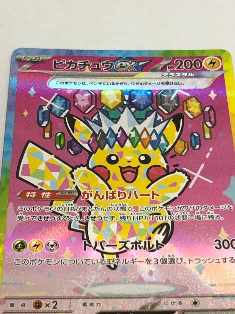美品　ピカチュウex SAR [M2a 234/193]MEGAドリームex
