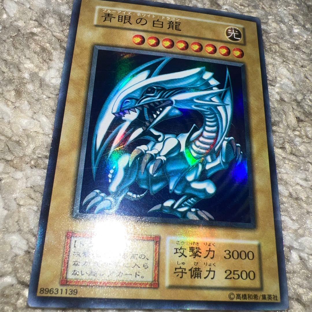 青眼の白龍/ブルーアイズホワイトドラゴン/遊戯王カード/初期ウルトラ
