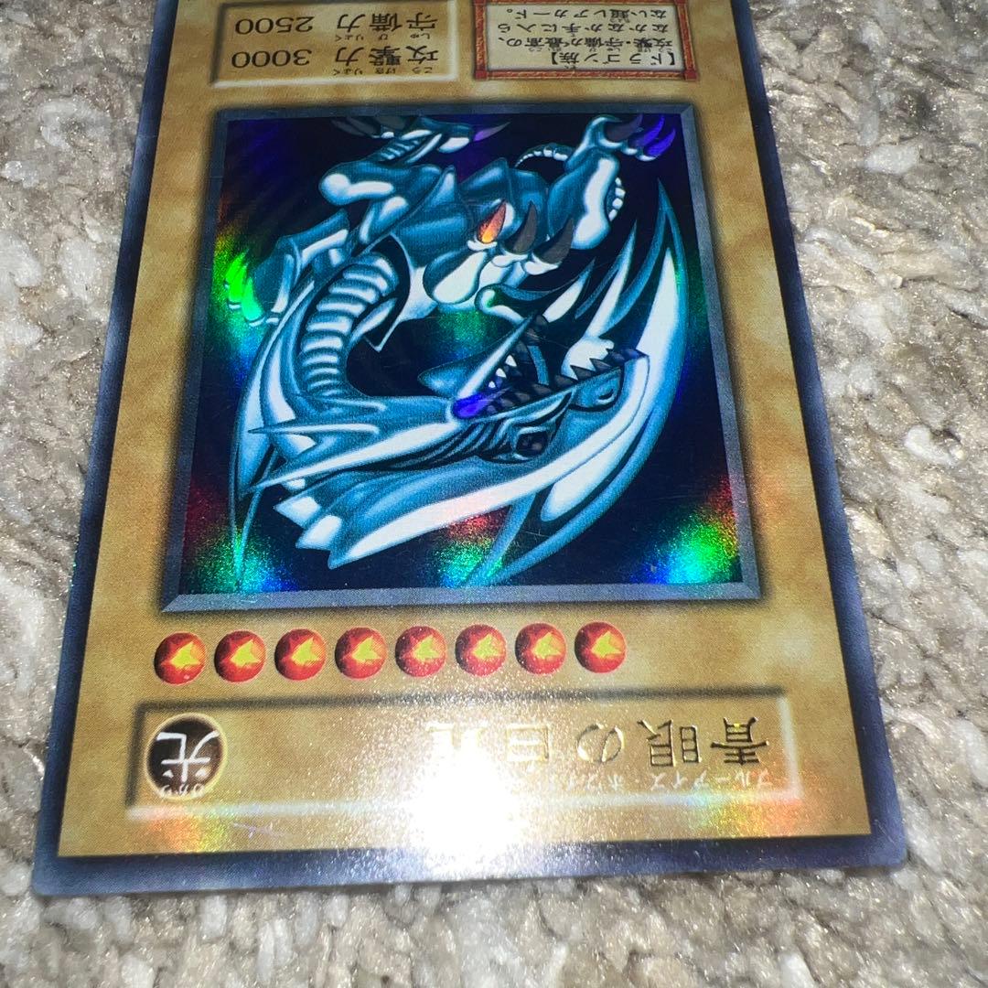 青眼の白龍/ブルーアイズホワイトドラゴン/遊戯王カード/初期ウルトラ
