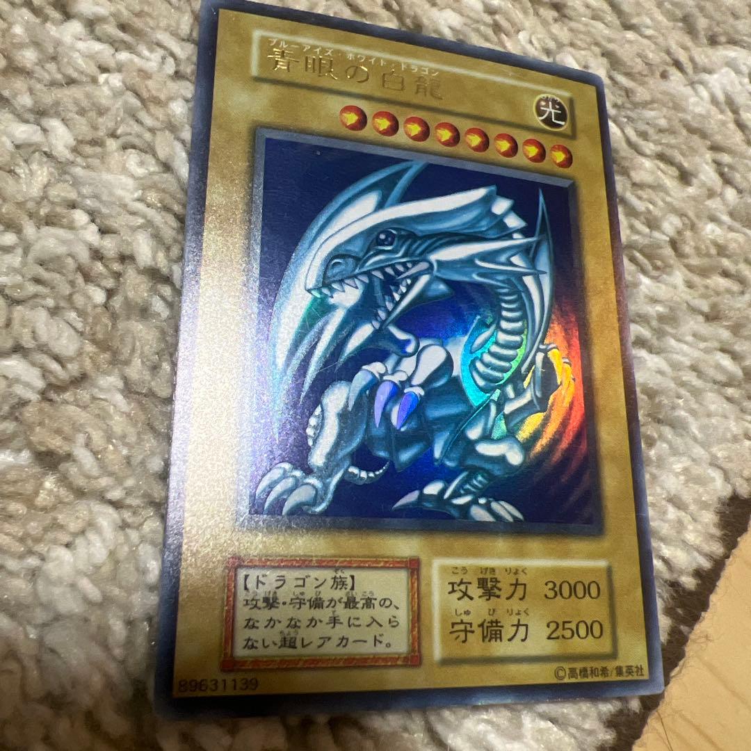 青眼の白龍/ブルーアイズホワイトドラゴン/遊戯王カード/初期ウルトラ