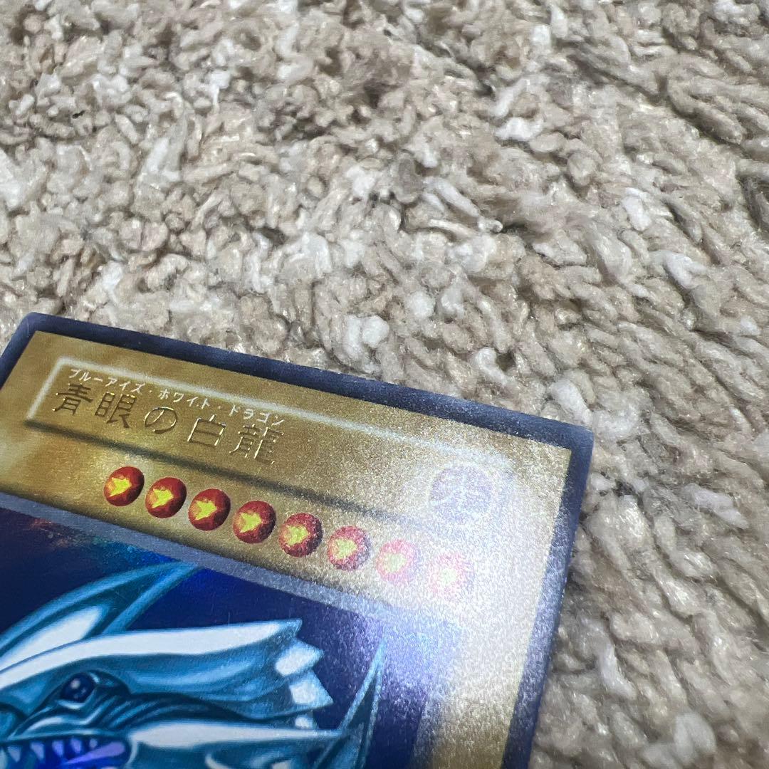 青眼の白龍/ブルーアイズホワイトドラゴン/遊戯王カード/初期ウルトラ
