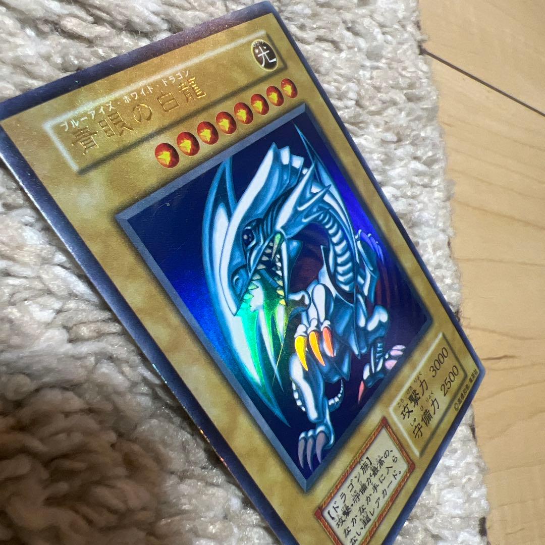青眼の白龍/ブルーアイズホワイトドラゴン/遊戯王カード/初期ウルトラ
