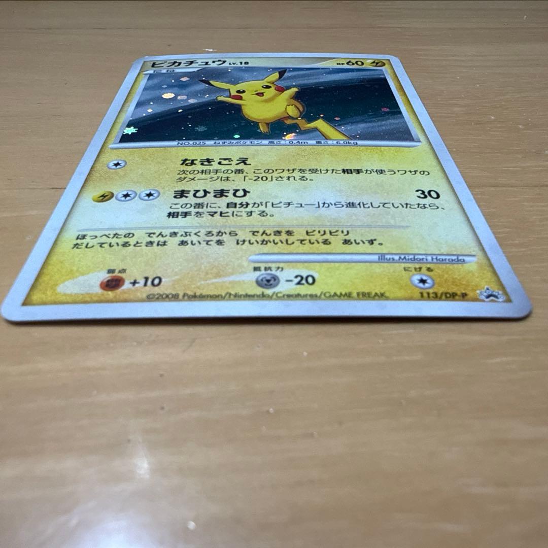 ピカチュウ 113/DP-P プロモ ポケモンカード ポケカ