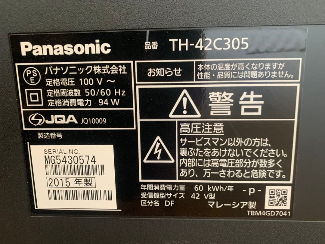 Panasonic 液晶テレビ 地デジ対応　42インチ