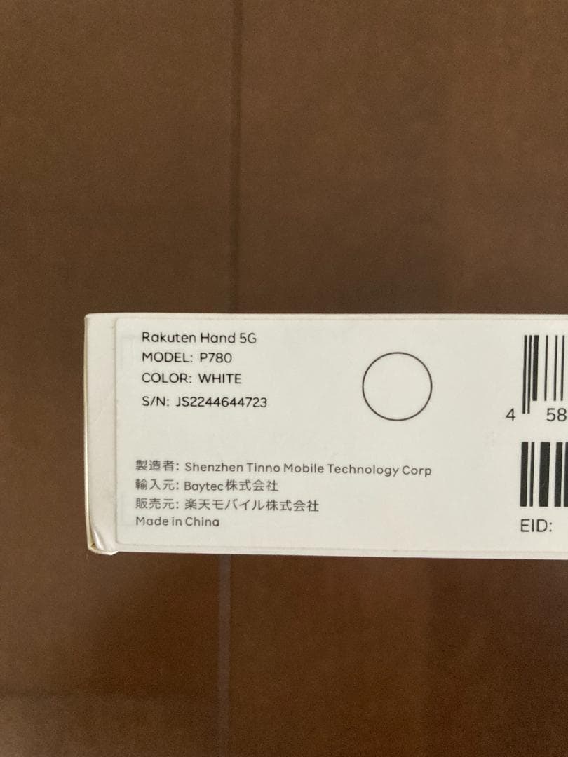【未使用】Rakuten Hand 5G P780 ホワイト