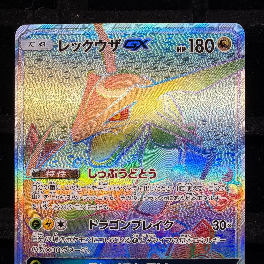 【美品】レックウザGX HR 裂空のカリスマ 109/096