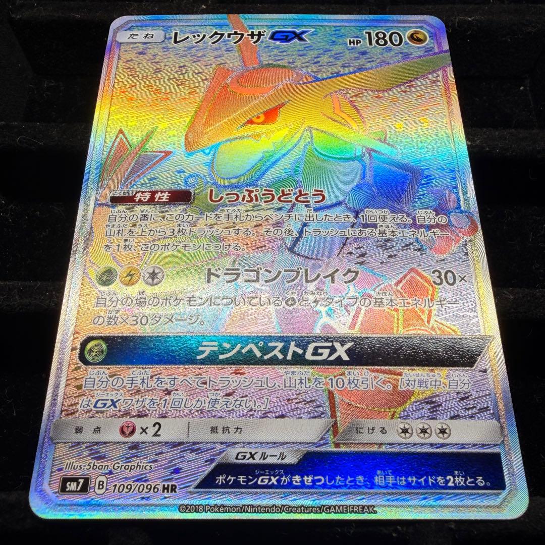 【美品】レックウザGX HR 裂空のカリスマ 109/096