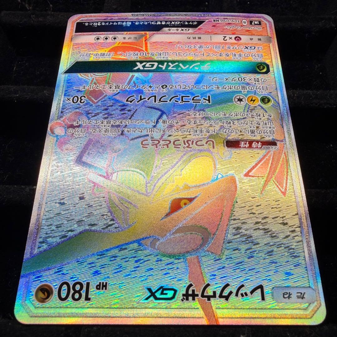 【美品】レックウザGX HR 裂空のカリスマ 109/096